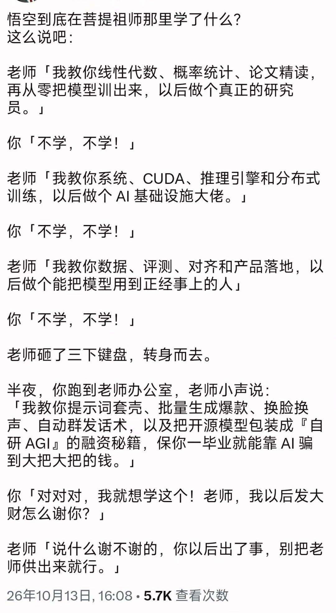 假如让悟空学AGI。​​​