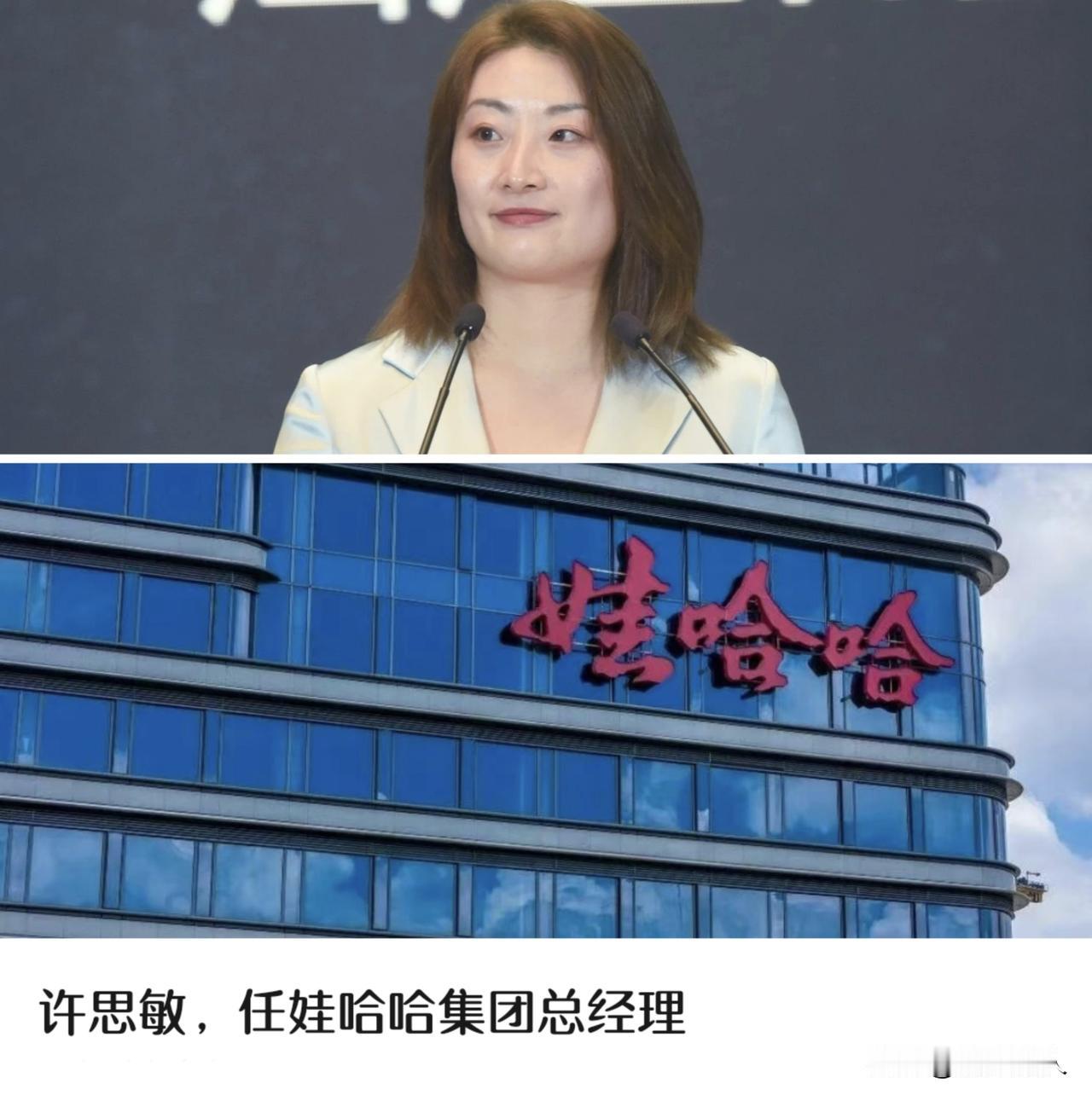 娃哈哈新任90后CEO——许思敏宗馥莉卸任娃哈哈集团董事长、总经理等职务