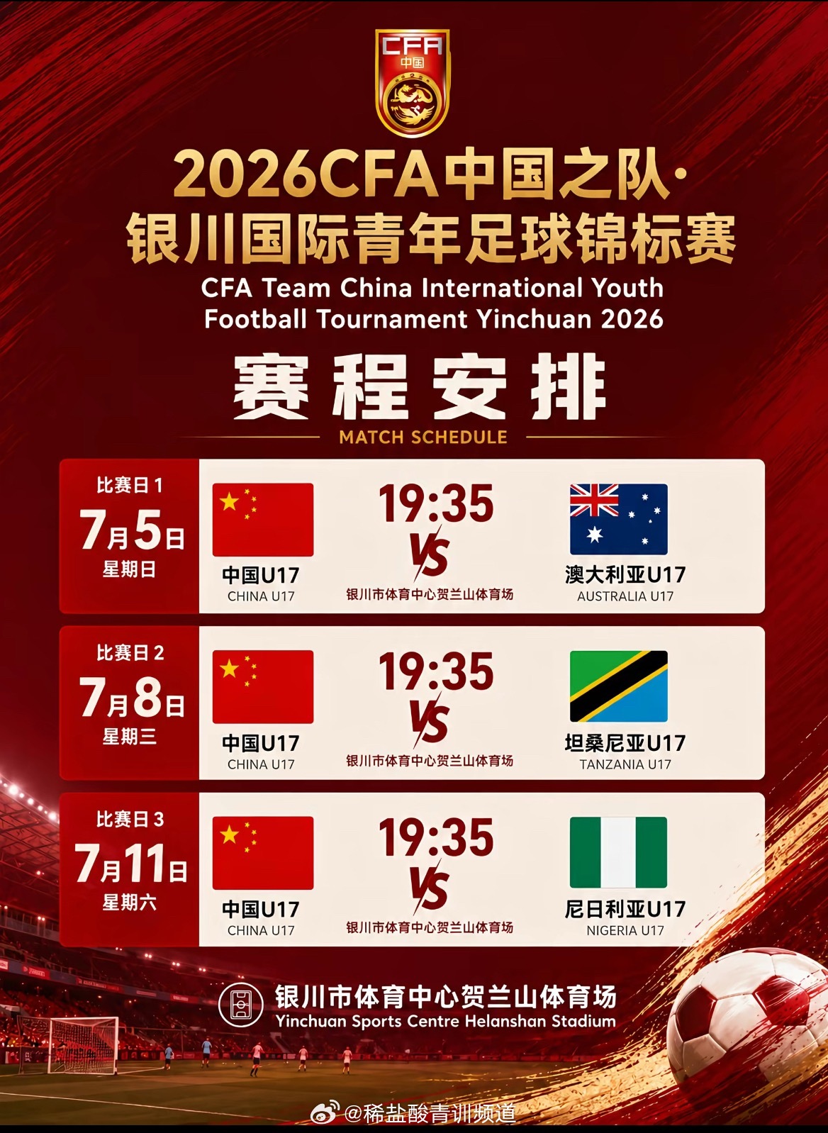 这次比赛的含金量急剧下降，只能希望坦桑尼亚能来主力阵容踢了，不然这些钱呀白花了