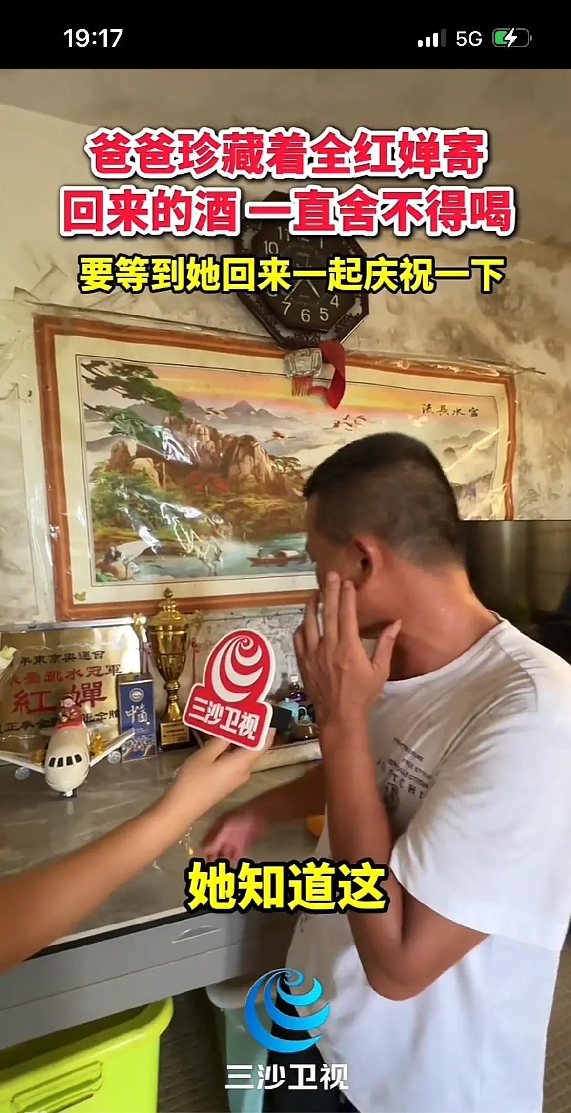 全红婵爸爸是如何评价自己的女儿的，看看这次采访说，女儿以前比赛给他拿回来一瓶酒，
