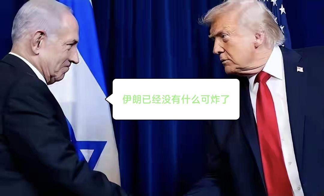 伊朗已经没有什么可炸了？老特可不是菩萨心肠，这句话背后的潜台词可丰富了！