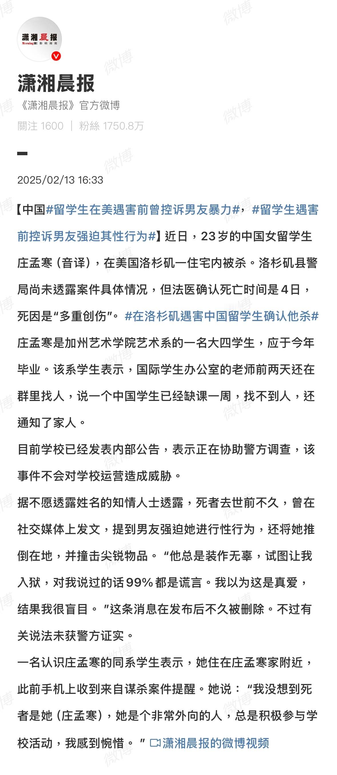 这位在美遇害的留学生的ins，我昨天去看了。看完只有一个感受：嗯，西方国家真是吃