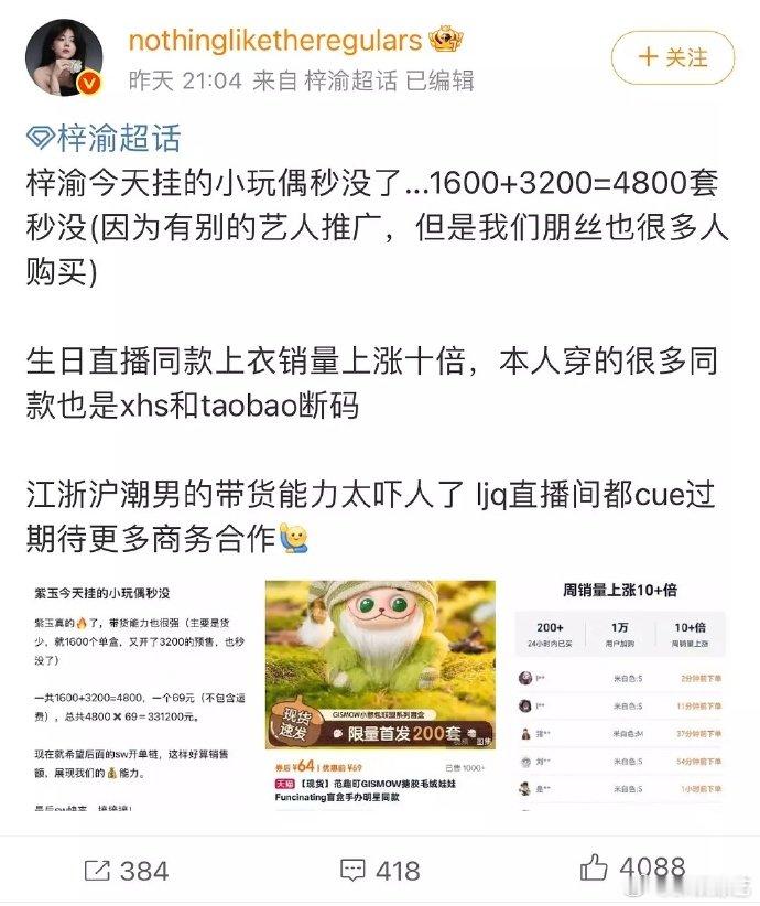 梓渝粉丝购买力梓渝带货能力好强看这三十几万的同款销量，就知道梓渝有多受粉丝喜爱