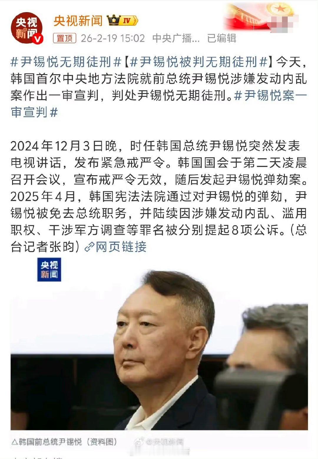 尹锡悦无期徒刑尹锡悦一审无期徒刑说实话，看到韩国法院判处尹锡悦无期徒刑的消息，