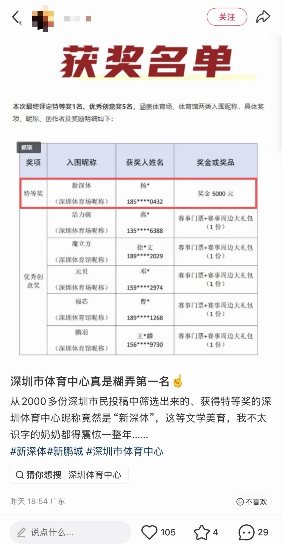 堪比当年广州塔公开征名
