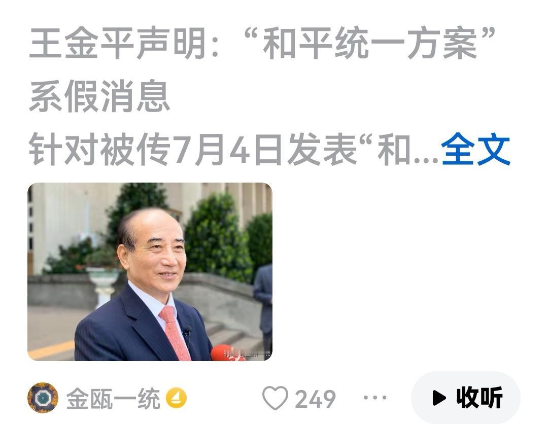原来王金平没有这个觉悟。