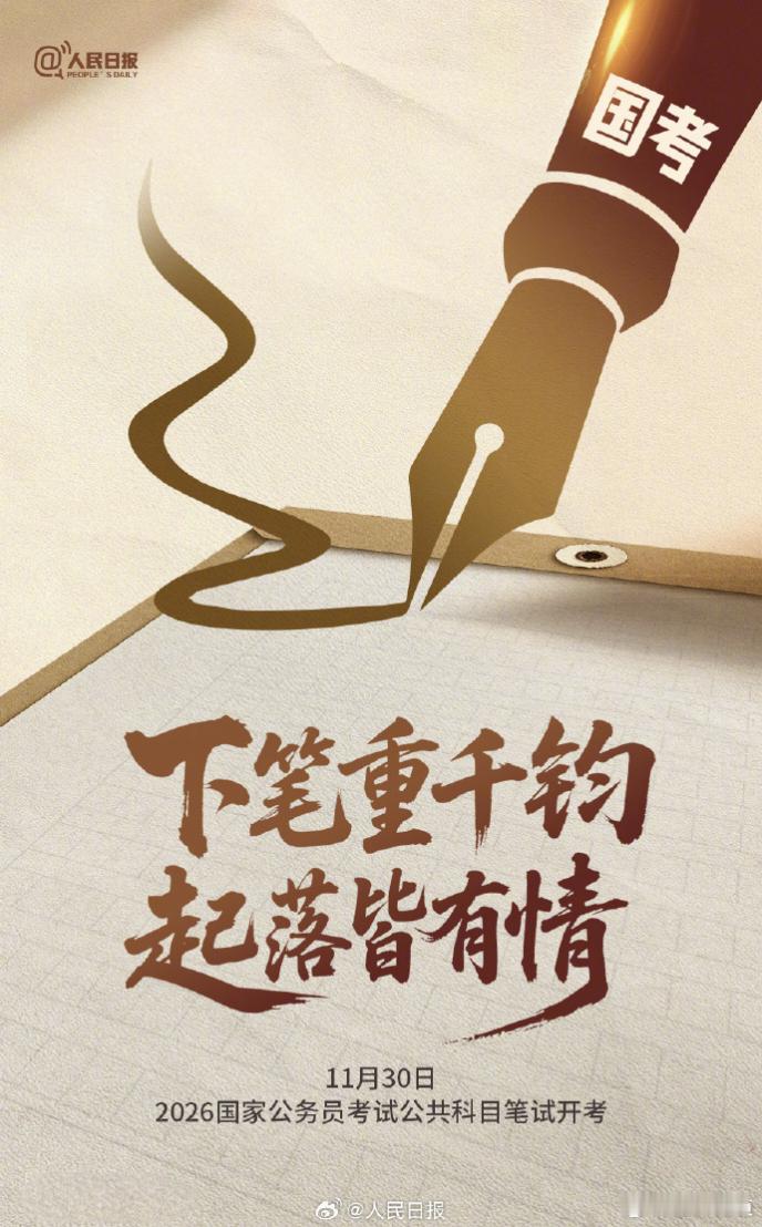 2026年国考今日开考，这可真是“千军万马过独木桥”。今年共计划招录3.81万人