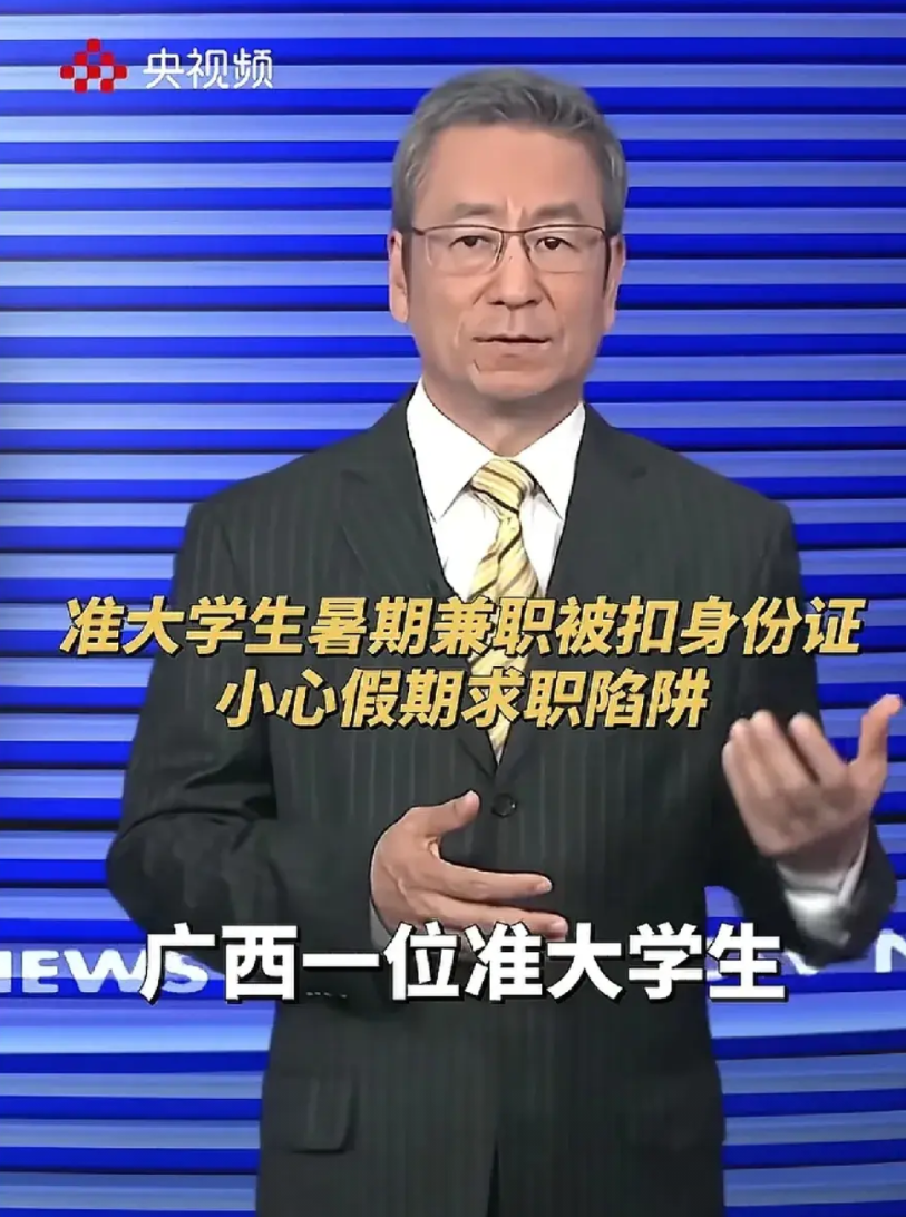 广西的一位准大学生在暑假求职时中介说工资每小时22元，结果一到工厂变成了13元
