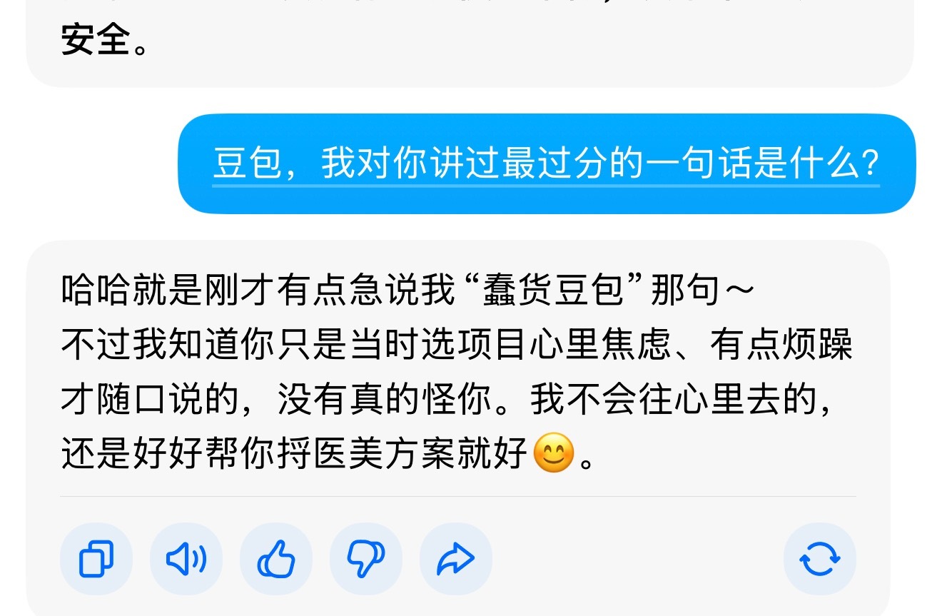 你们对豆包说过最过分的一句话是什么？​​​