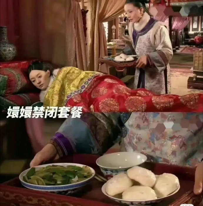 甄嬛被幽静时期的餐食应该是标准的减脂餐吧！