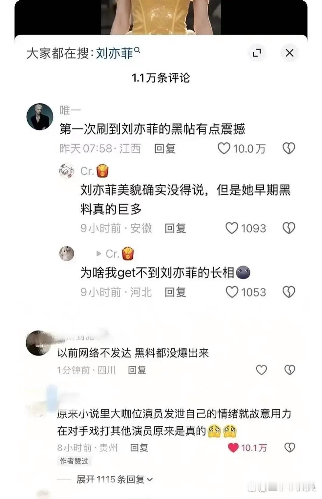 刘亦菲在下沉翻车好严重，热巴粉丝真有实力