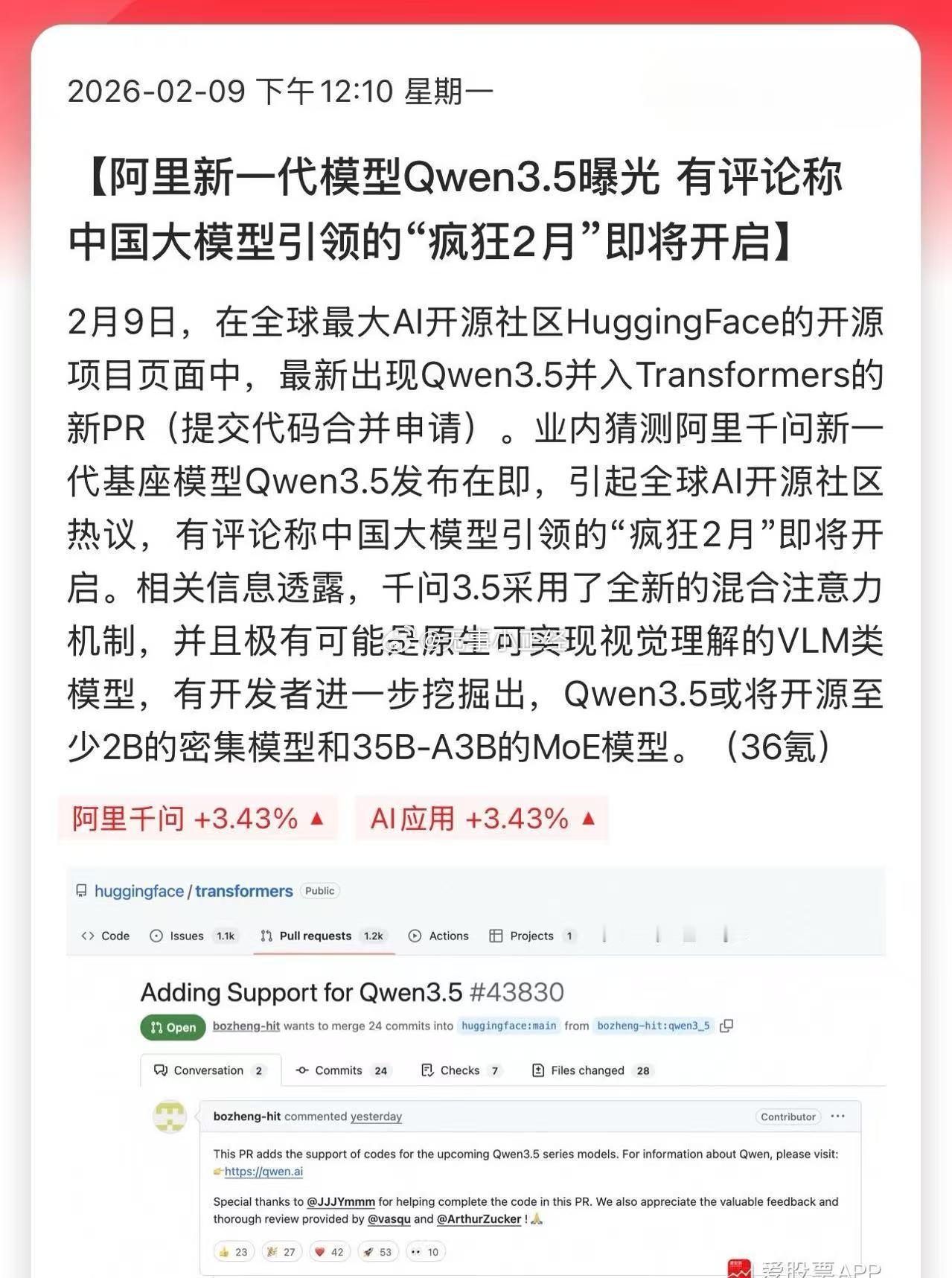 阿里新一代模型Qwen3.5曝光有评论称中国大模型引领的“疯狂2月”即将开启