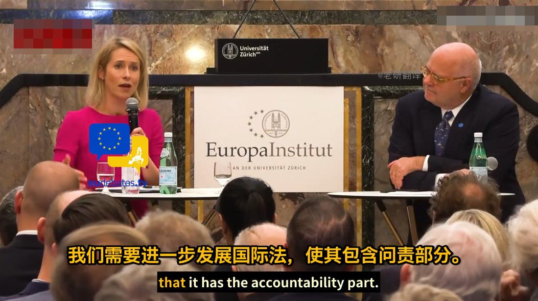 欧盟外长卡拉斯：国际法必须惩罚那些发动战争的人（特朗普：？），没有错我说的是俄罗