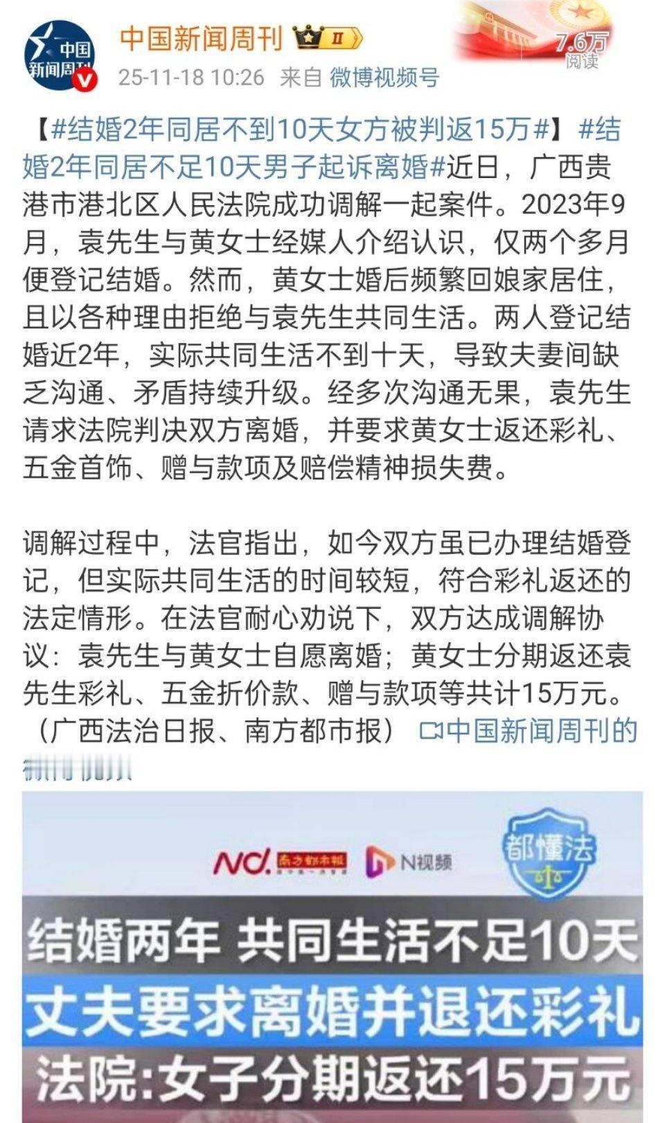 婚姻彩礼被打造成了创业项目​​​