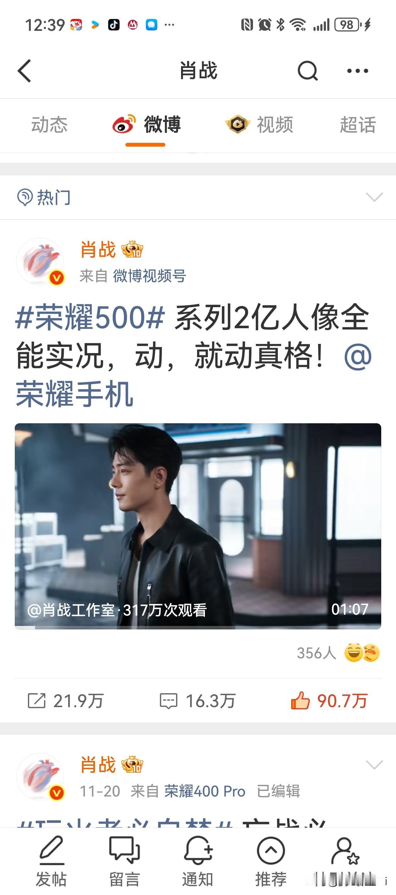 今晚7：30分，锁定肖战荣耀500新品手机发布会