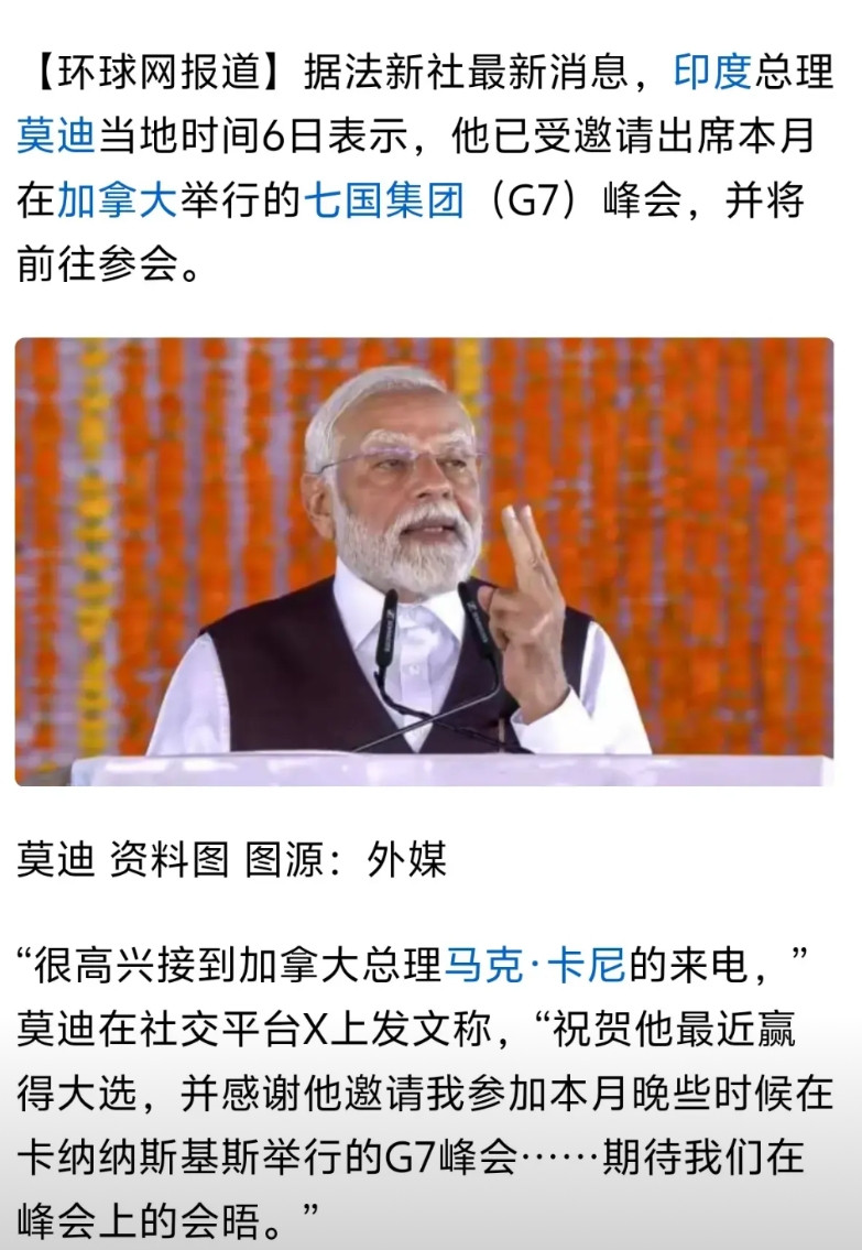 多少自媒体被打脸了，都说阿三被G7抛弃了，今年G7峰会不会邀请印度，可现在莫迪已