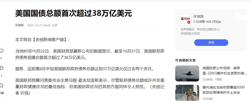 美国债务破38万亿：这哪是花钱，分明是在透支未来美国联邦政府债务破天荒地