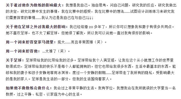 穆里尼奥：我老婆不懂足球，但是懂我。如果你不做教练/球员，会做什么？穆：当大