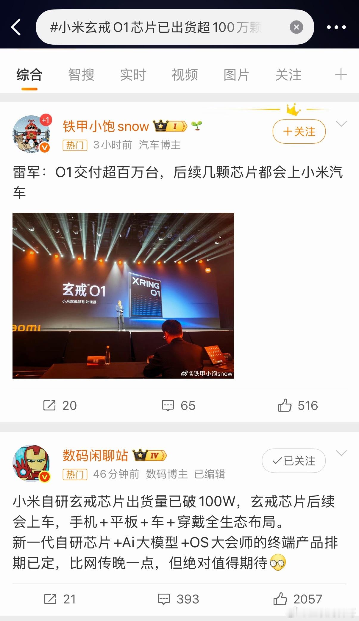 小米自研芯片快来了！时隔近一年，终于又听到小米自研玄戒芯片的动静了！米粉们期盼的