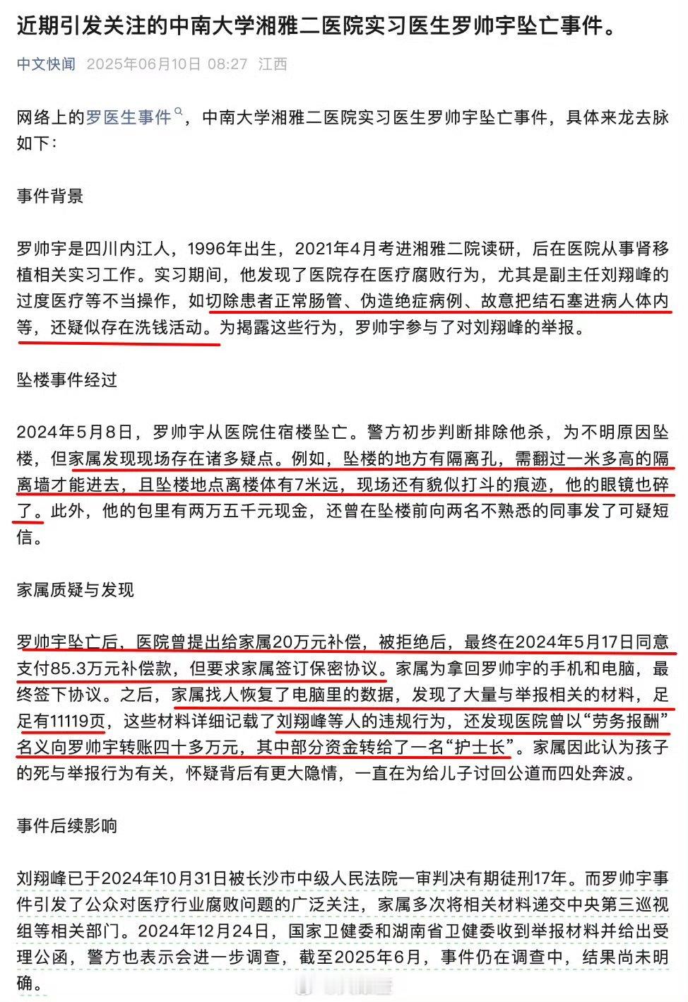 刚刚看到这个新闻罗帅宇1119页文件，太吓了！也听了那个对话的录音，太颠覆人的
