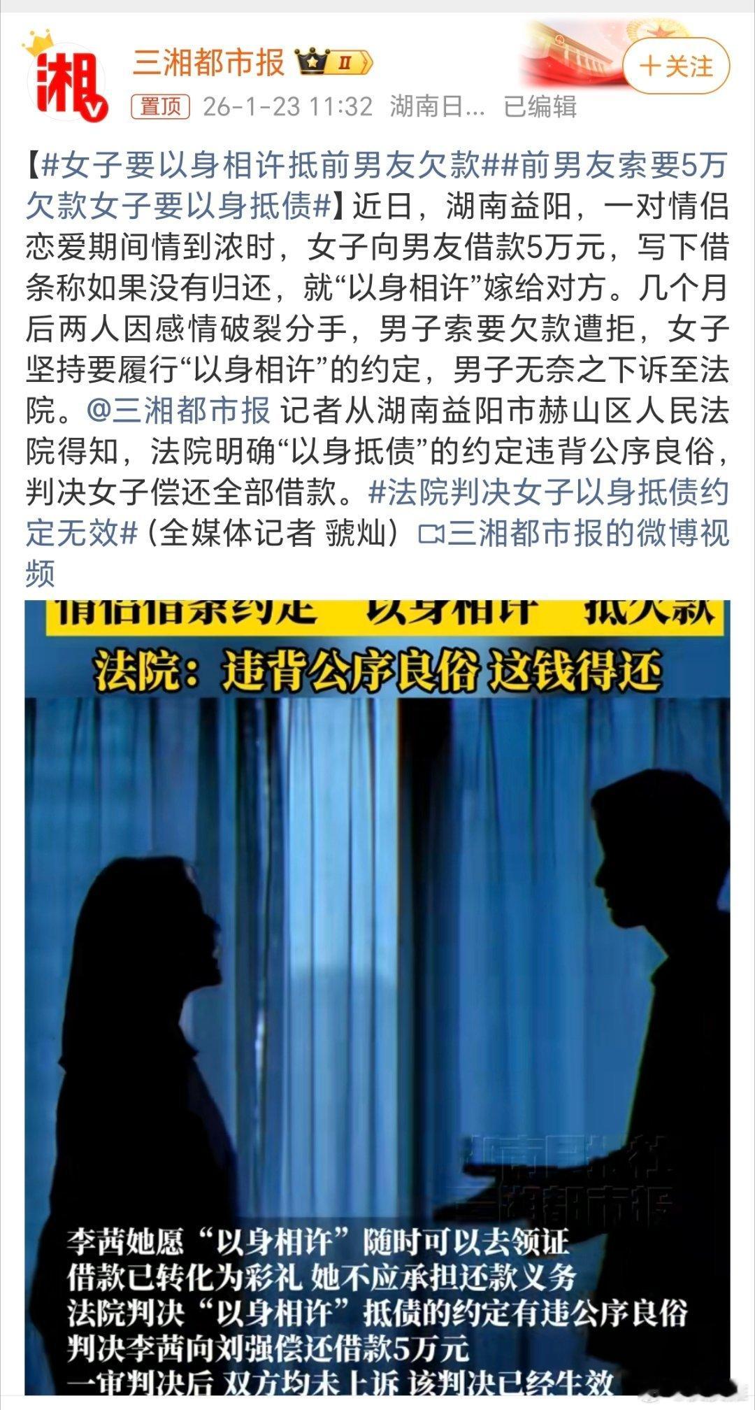 女子要以身相许抵前男友欠款感情破裂了，还坚持“以身相许”，说好听点是有契约精神，