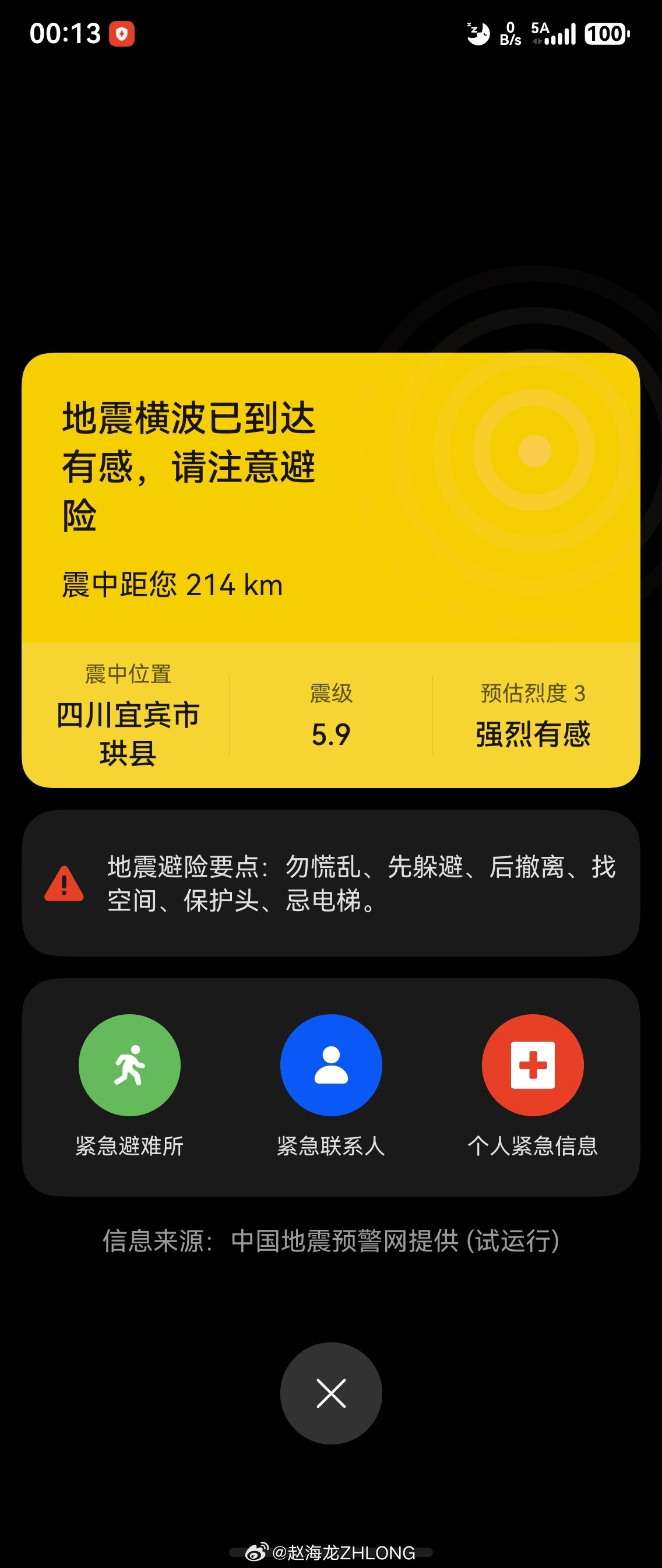 四川宜宾珙县5.9级地震。希望所有人都平安无事...海龙威武重庆