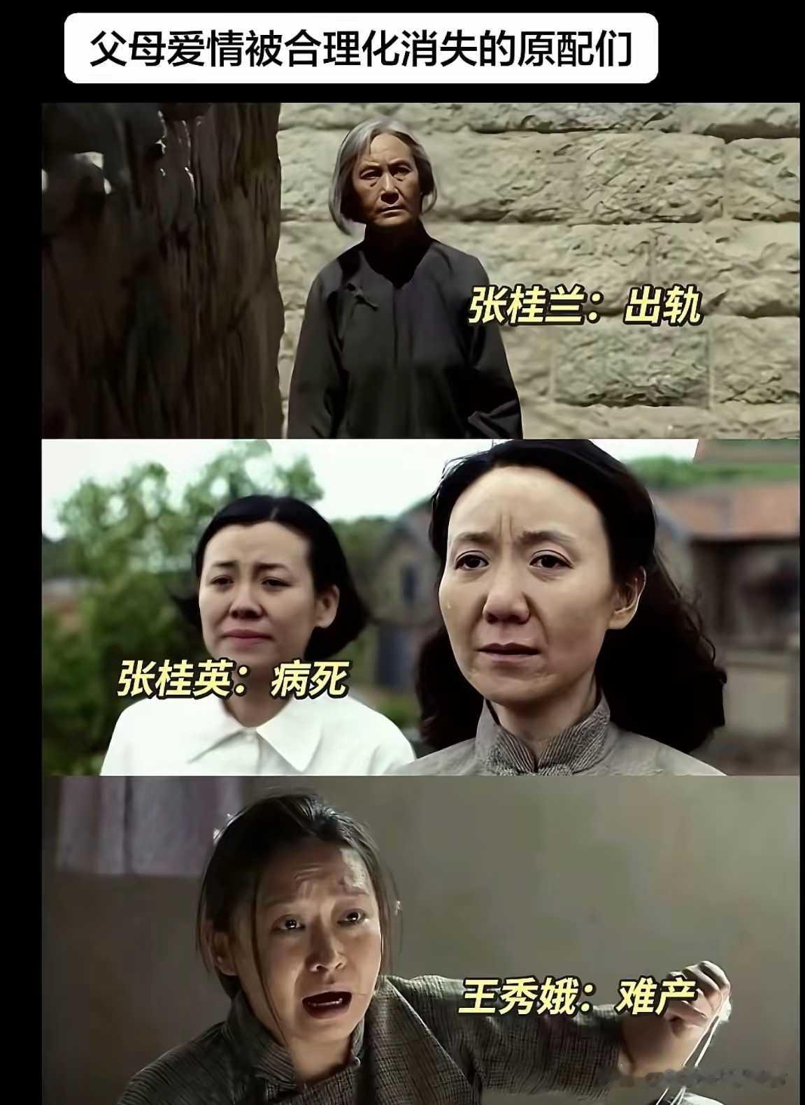父母爱情真的太苦了，这三个女人都没有真正的幸福，张桂兰没有江德福在一起，被迫和江