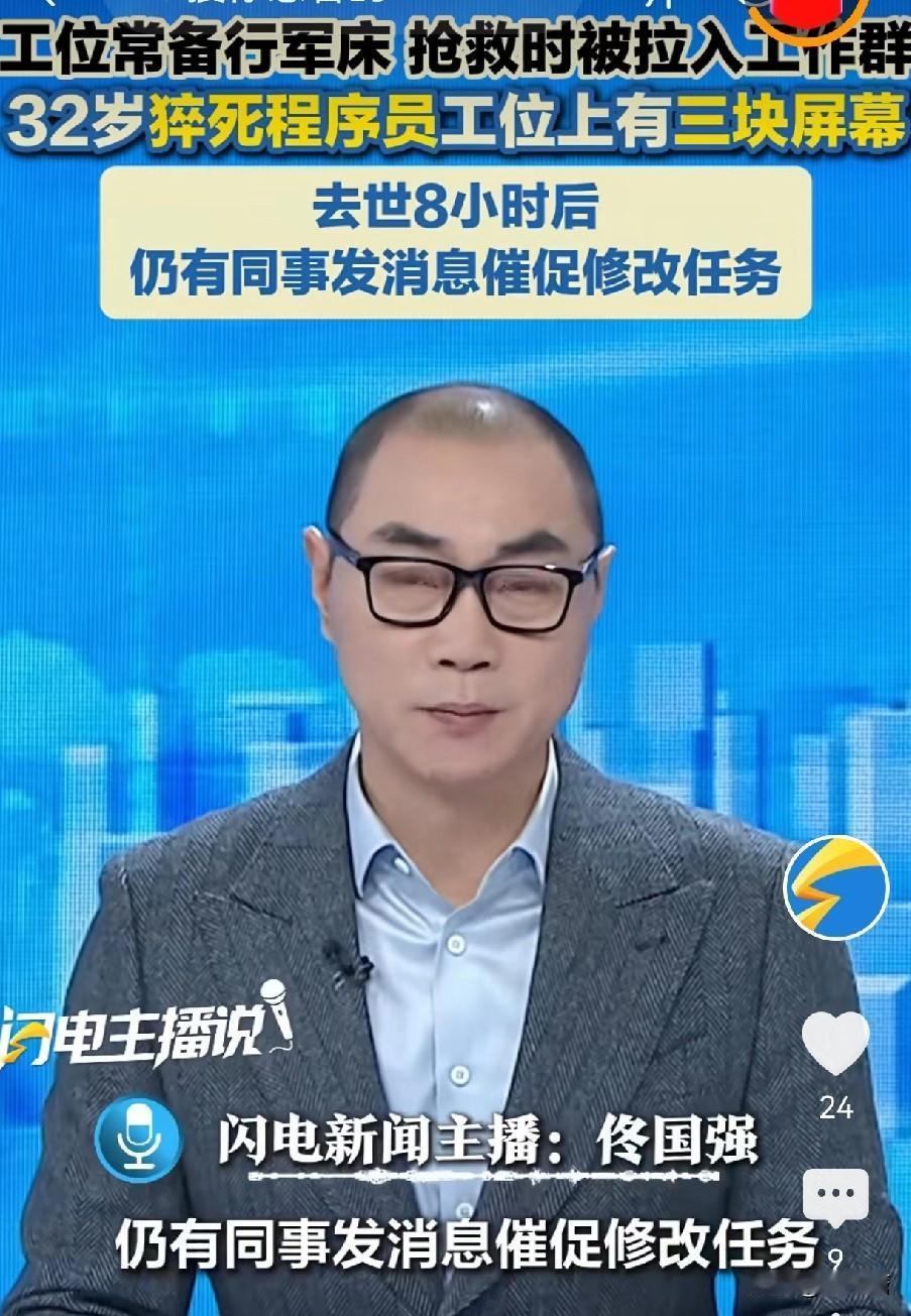 人在抢救室，自己还被公司拉入技术群，甚至在人已经去世后，还有同事发消息给他，催他