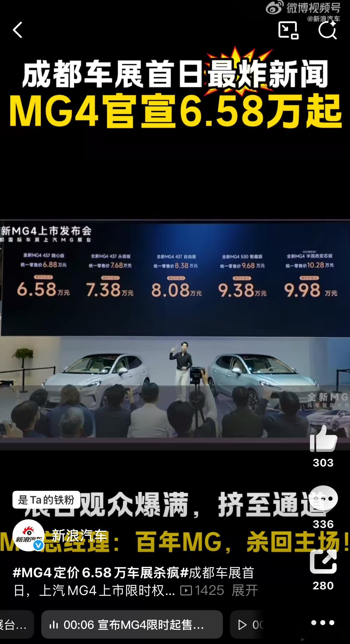 MG4定价6.58万车展杀疯6万多块钱能买到什么？现在MG告诉你：半固态电池！