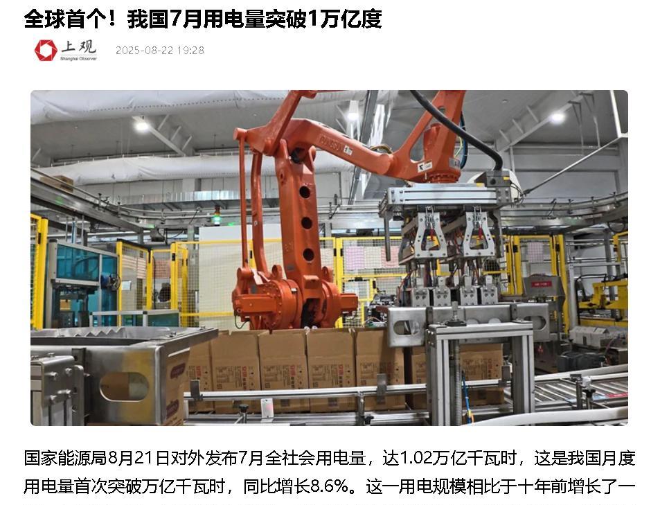 ☔1万亿度！中国单月用电量“吓坏”全球，给全世界带来巨大震撼！人类历史上从