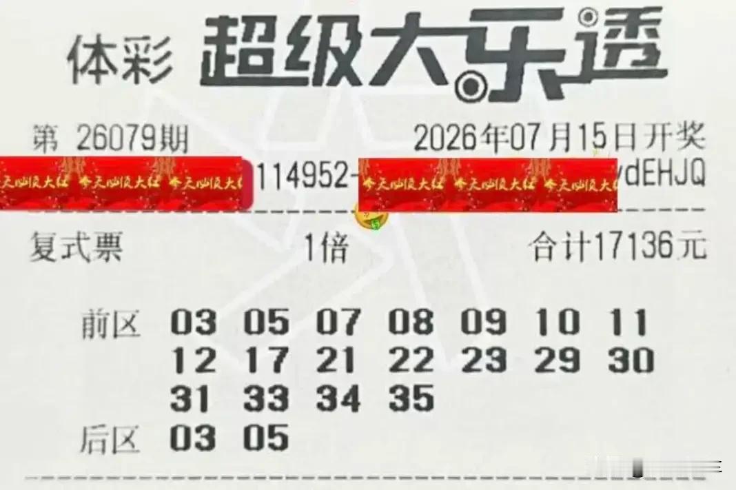 今天大乐透开始赠票活动，单张票大于18元送8元赠票，这些万元大票你更看好哪张呢？
