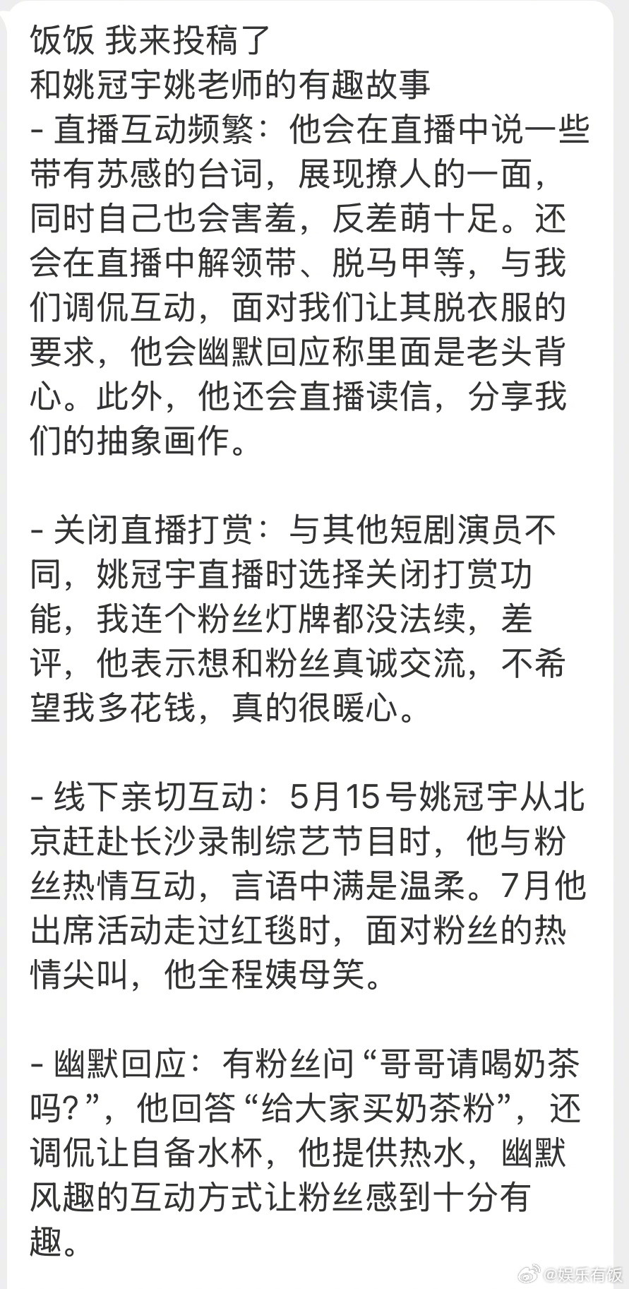 姚冠宇关闭直播打赏别人请喝奶茶姚冠宇提供热水【粉丝投稿】有网友分享和粉丝互