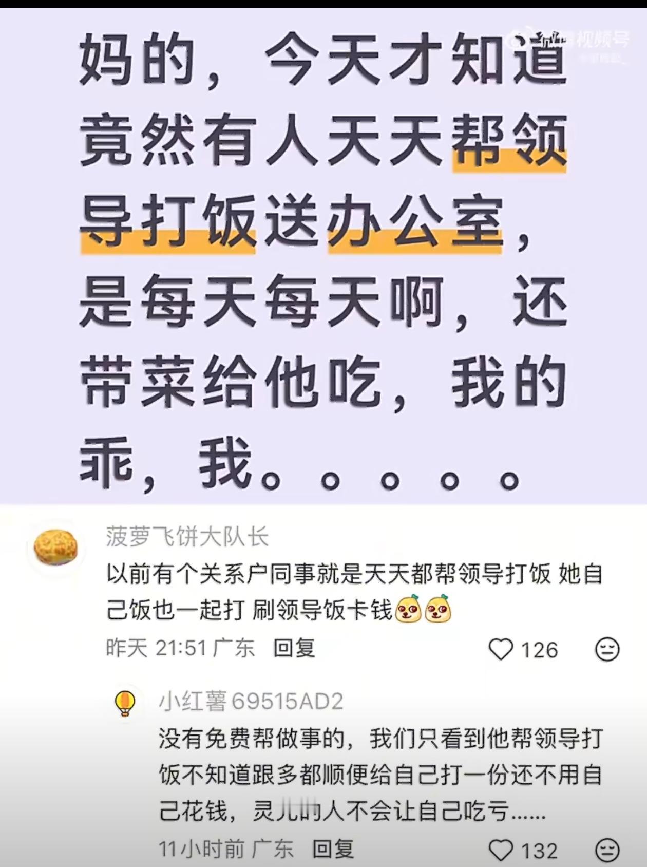 今天才知道竟然有人每天帮领导打饭再送到办公室。多得是啊，而且司空见惯。