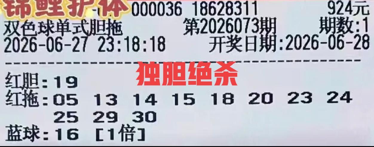 独胆绝杀，两张独胆大票，分别是13和19，这两个奇数出镜率挺高的，目前来看还是可