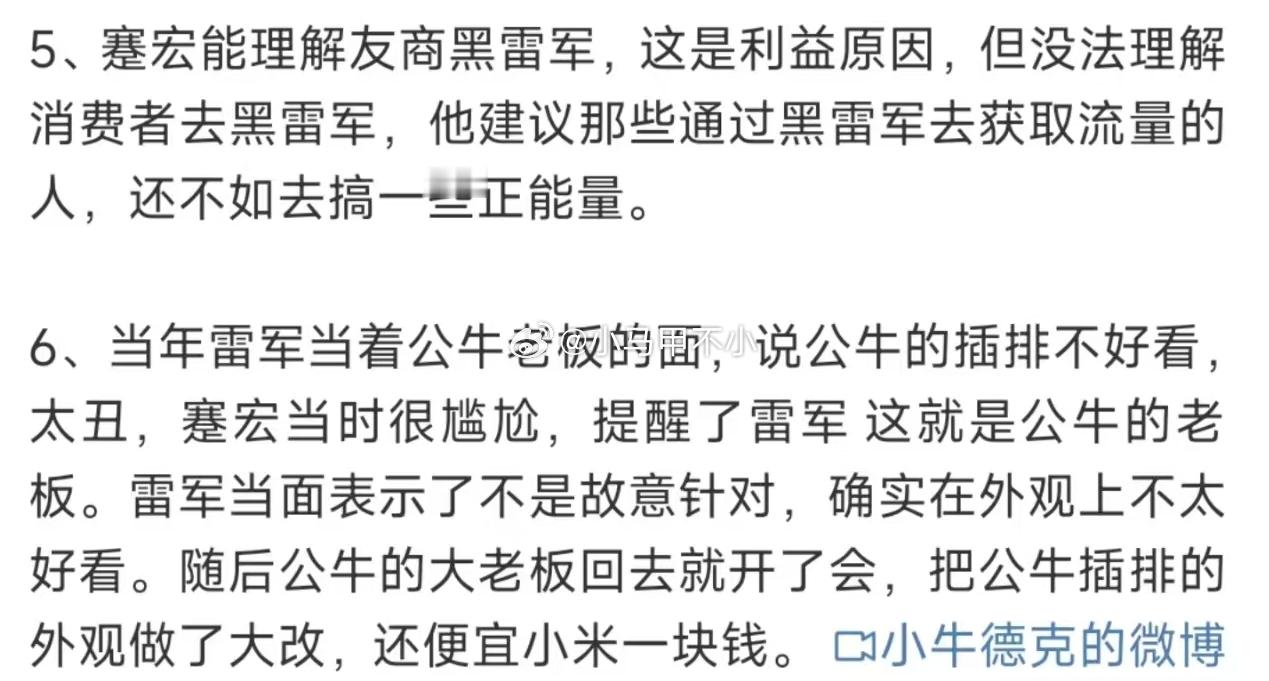 冷知识：公牛集团创始人，是雷军的武大学长​​​
