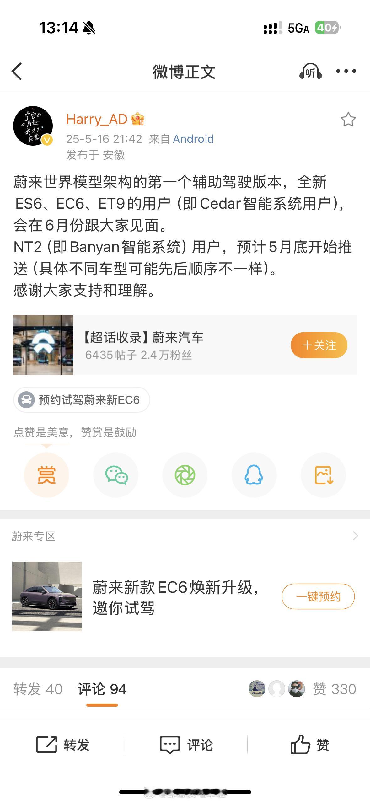 很多人，也包括我在内都对蔚来第一个基于世界模型架构的辅助驾驶推送是翘首以待。但同