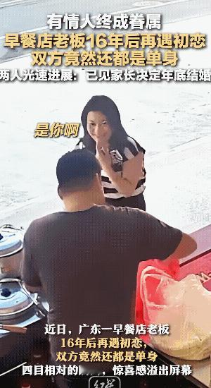 “太有缘分了！”广东，一男子正在店门口卖早餐，突然看到一个熟悉的女子，男子瞬间惊