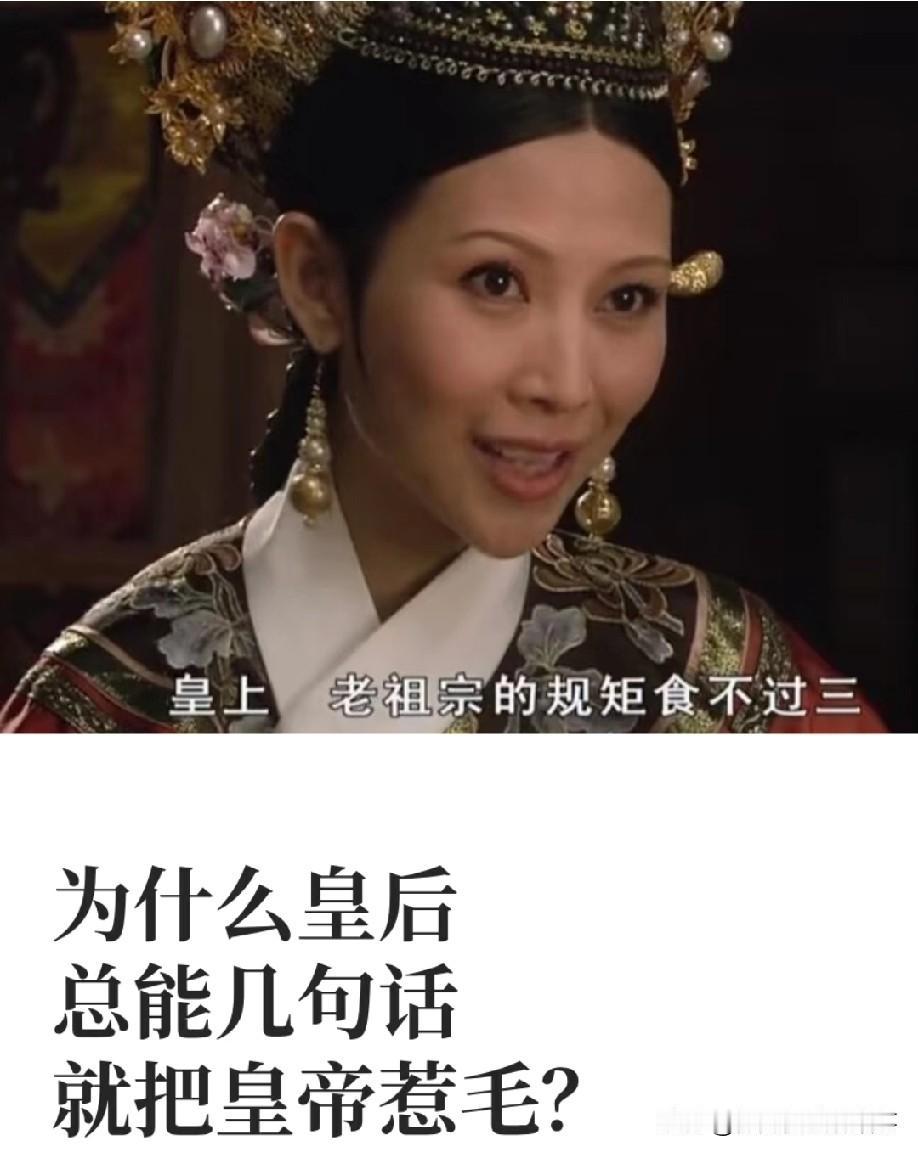 看《甄嬛传》时总忍不住替宜修叹气：明明是正宫皇后，怎么每次跟皇帝说话，都能精准踩