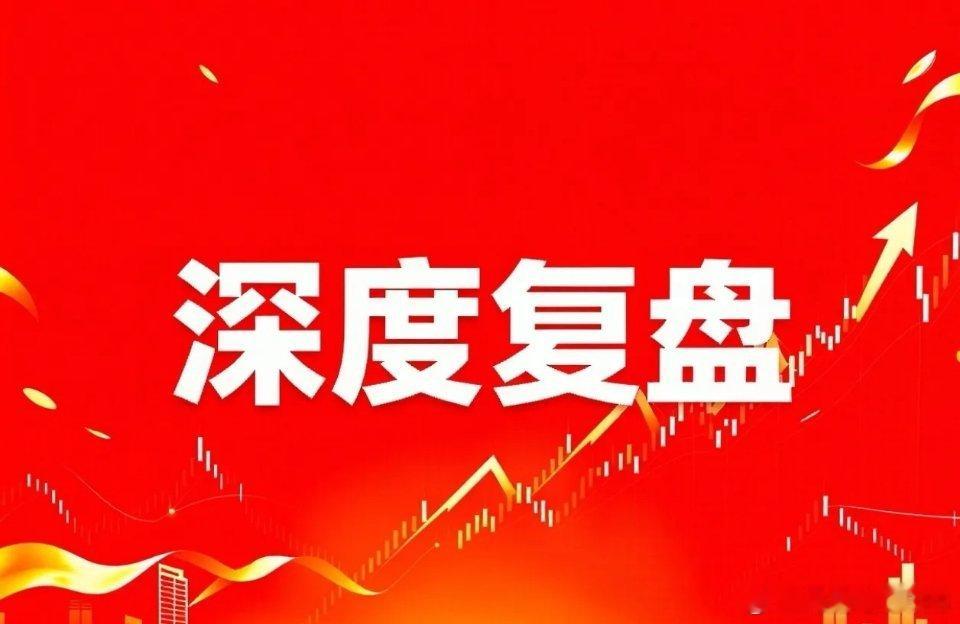 深度复盘，这三只标的值得关注：1、上海瀚讯军工宽带通信龙头，核心亮点：通信基本盘