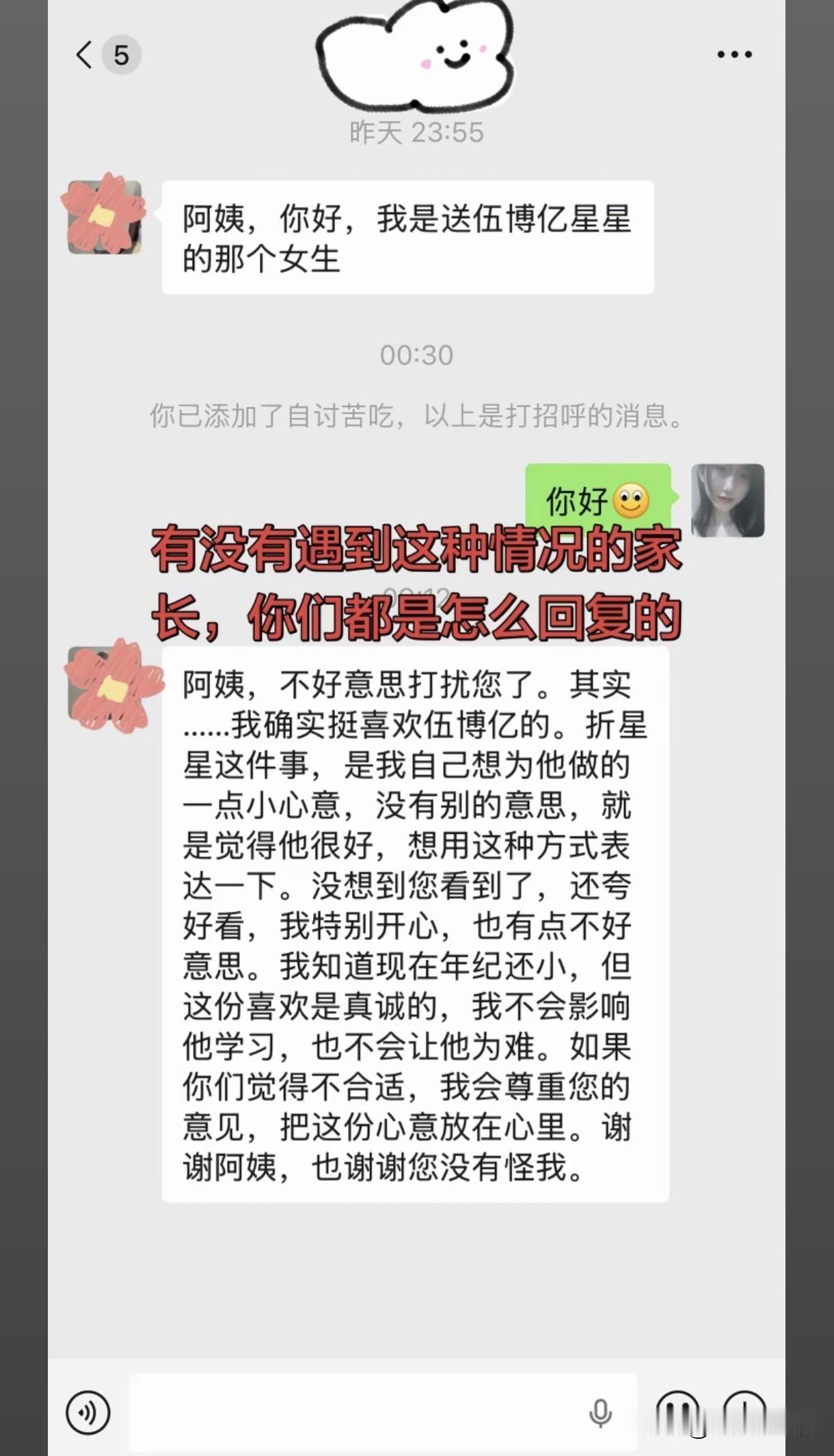 现在的孩子这么胆大、直接吗！