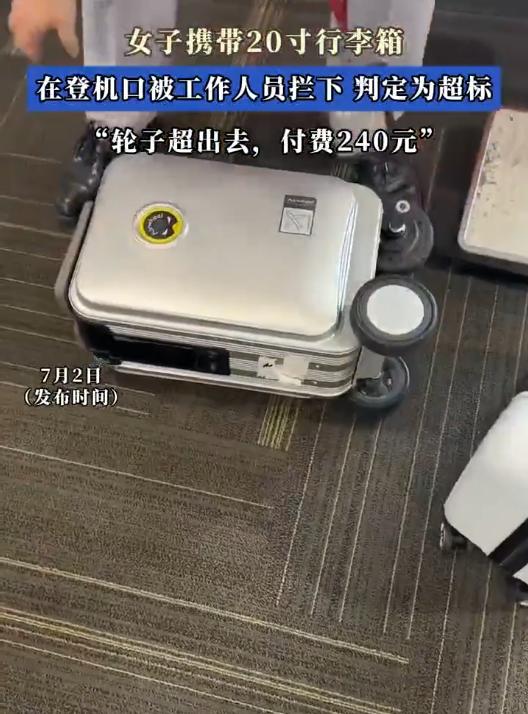 2026年7月首都机场有旅客携带常规20寸行李箱登机，到登机口被地勤拦下，标准尺