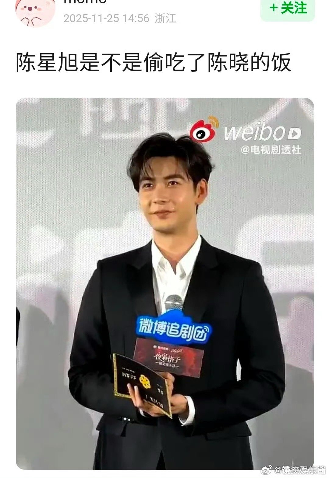 网友说陈星旭是不是偷吃了陈晓的饭