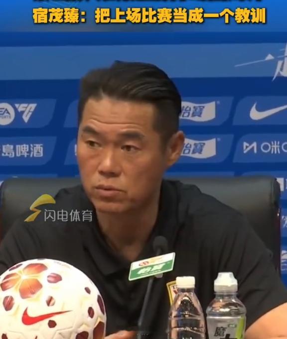 中超联赛宿茂臻聊备战西海岸：上场比赛我们确实无论是过程和结果，都是远低于我们预