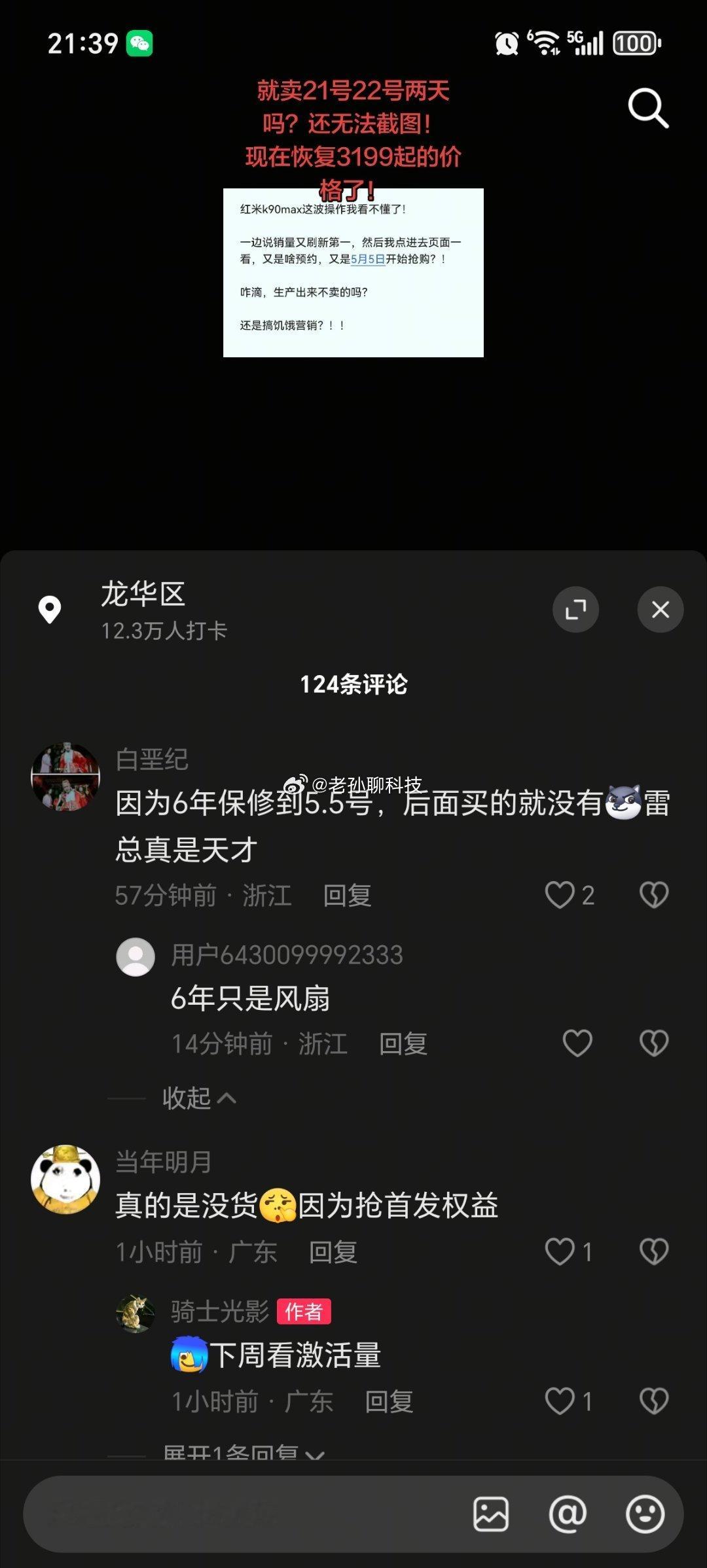造谣没底线，小米手机故意不卖，就是为了坑用户保修周期？又有人造谣红米K90Ma