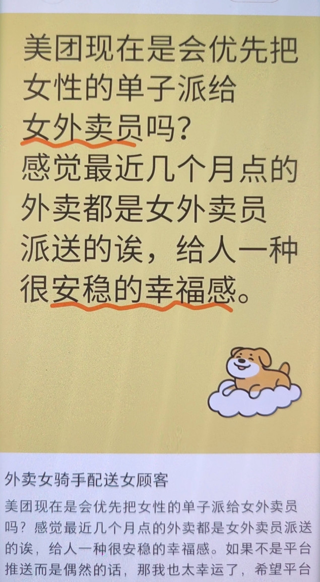 坏了坏了，女外卖员怕是要被“小仙女”们盯上咯咱