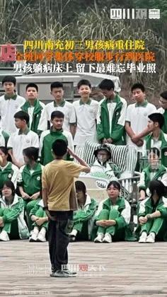 “眼泪止不住了！”近日，初三男孩病危，全班同学走路2公里到医院拍毕业照！不料，第