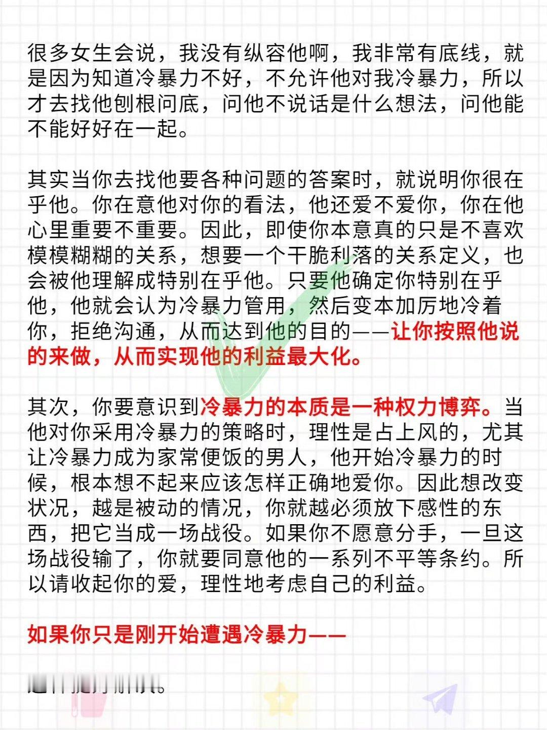 男人如果真的爱你，他不会对你使用冷暴力。这里要提到一个知识点——爱是流动的。他跟
