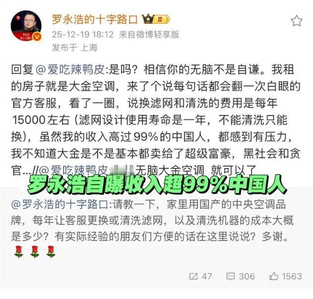 年入碾压99%中国人，却嫌空调滤网太贵？罗永浩最近又上热搜了！这回不是直播带