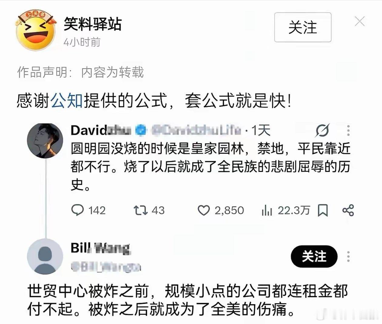 用魔法打败魔法，用魔法打败公知。​​​
