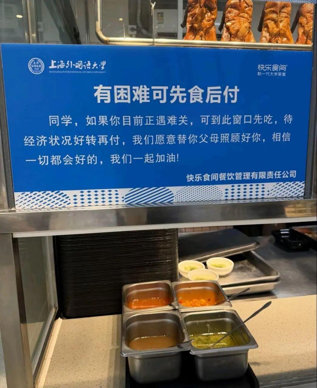 “我们愿意替父母照顾好你”, 上海一大学食堂窗口可先食后付引怒赞, 回应: 一直都有, 这都是一些小事